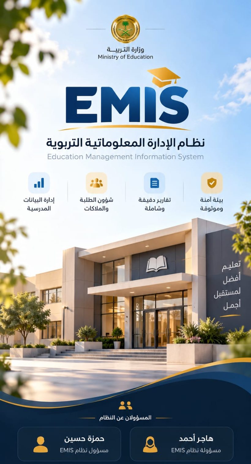 نظام الإدارة المعلوماتية التربوية